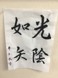 Time flies like an arrow - Tamiko Inoue (93) Time flies like an arrow