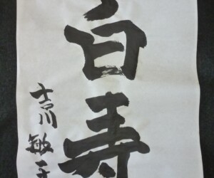 Celebrating seniors who turn 99 - Sally Toshiko Yoshikawa (97) Celebrating seniors who turn 99